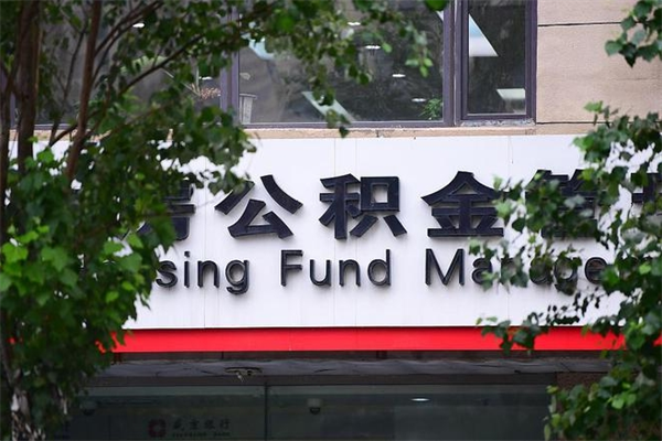 淄博住房公积金封存是怎么才能取（公积金封存咋取）